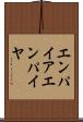エンパイア Scroll