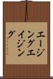 エージング Scroll