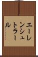 エーレンシュトラール Scroll