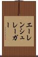 エーレンシュレーガー Scroll