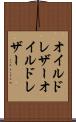オイルドレザー Scroll