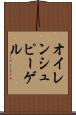 オイレンシュピーゲル Scroll