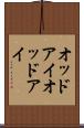 オッドアイ Scroll