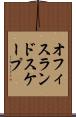 オフィス・ランドスケープ Scroll