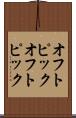 オフトピック Scroll
