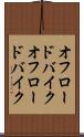 オフロードバイク Scroll