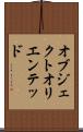 オブジェクトオリエンテッド Scroll