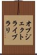 オブジェクトライブラリ Scroll