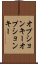 オプションキー Scroll
