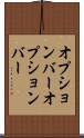 オプションバー Scroll