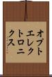 オプトエレクトロニクス Scroll