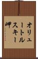 オリュートルスキー岬 Scroll