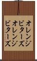 オレンジビターズ Scroll
