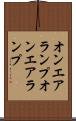 オンエアランプ Scroll
