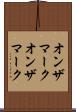 オンザマーク Scroll