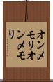 オンメモリ Scroll