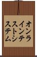 オンライン・テスト・システム Scroll