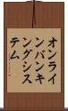オンライン・バンキング・システム Scroll
