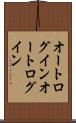 オートログイン Scroll