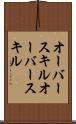 オーバースキル Scroll