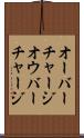 オーバーチャージ Scroll
