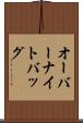 オーバーナイトバッグ Scroll