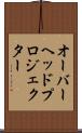 オーバーヘッドプロジェクター Scroll