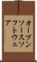 オープンソース・ソフトウェア Scroll