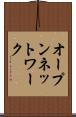 オープン・ネットワーク Scroll