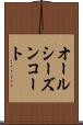 オールシーズンコート Scroll