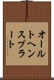 オールトヘンスプラート Scroll