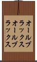 オールブラックス Scroll
