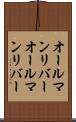オールマンリバー Scroll