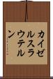 カイゼルスラウテルン Scroll