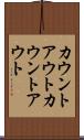 カウントアウト Scroll