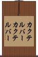 カクテルバー Scroll