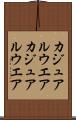 カジュアルウエア Scroll