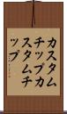 カスタムチップ Scroll