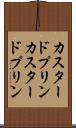 カスタードプリン Scroll