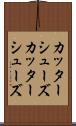 カッターシューズ Scroll