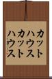 カットハウス Scroll