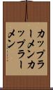カップラーメン Scroll