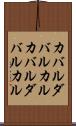 カバルダバルカル Scroll