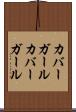 カバーガール Scroll