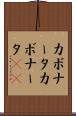 カポナータ Scroll