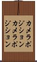 カメラポジション Scroll