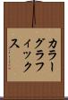カラー・グラフィックス Scroll