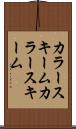 カラースキーム Scroll