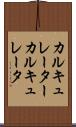 カルキュレーター Scroll