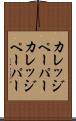 カレッジペーパー Scroll